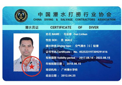 中国潜水打捞行业协会潜水员四