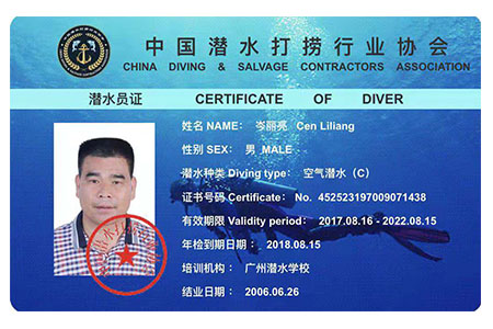 潜水员证书