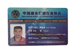 潜水作业项目经理证