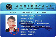 中国潜水打捞行业协会潜水员六
