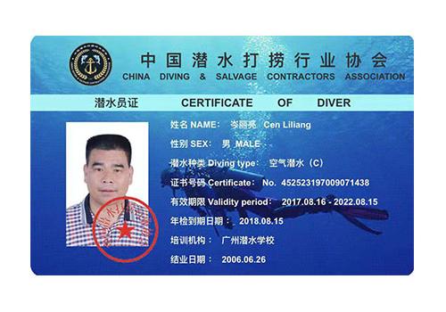 潜水员证书
